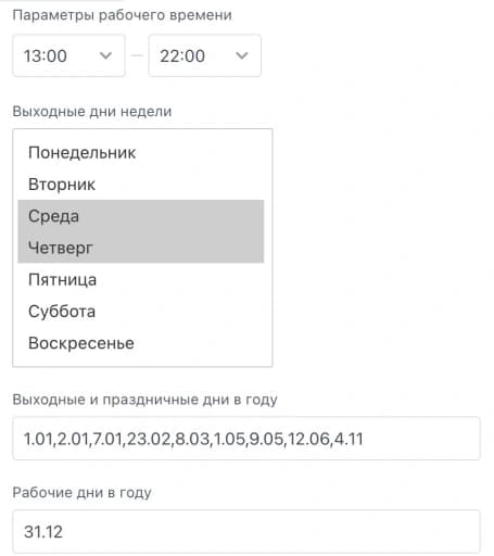 В основных настройках Битрикс24 раздельно указаны рабочее время, выходные и рабочие даты.