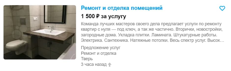Карточка «Ремонт и отделка помещений»: фотография отделанного санузла, цена за услугу, перечень ремонтных работ и город Тверь.
