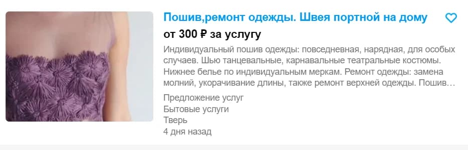 Карточка пошива и ремонта одежды в Твери: фотография фрагмента платья, начальная цена и описание индивидуального пошива, замены молний и изменения длины.