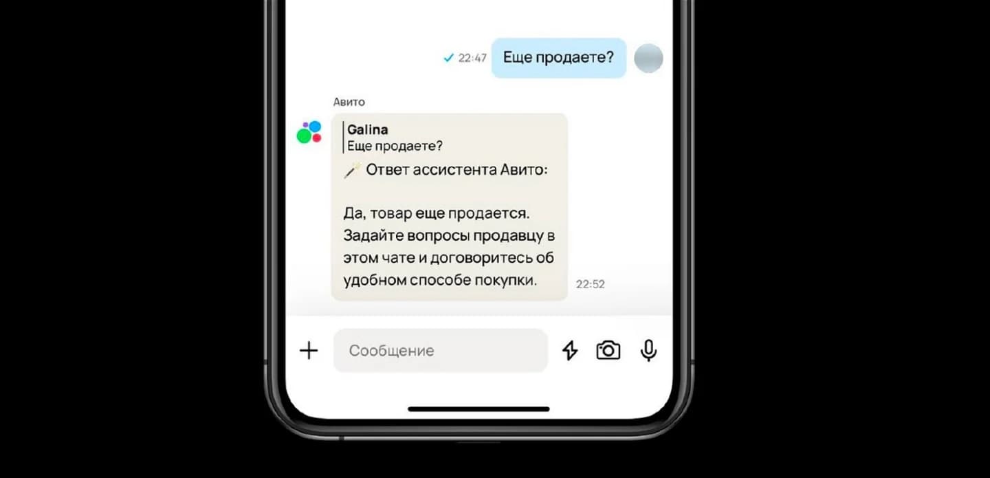 Интерфейс диалога Авито с ответом ассистента на короткий вопрос покупателя