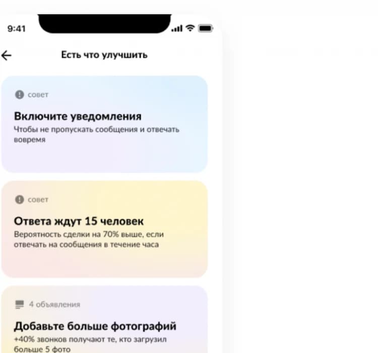 Интерфейс Авито с рекомендациями ответить на ожидающие сообщения и дополнить предложение