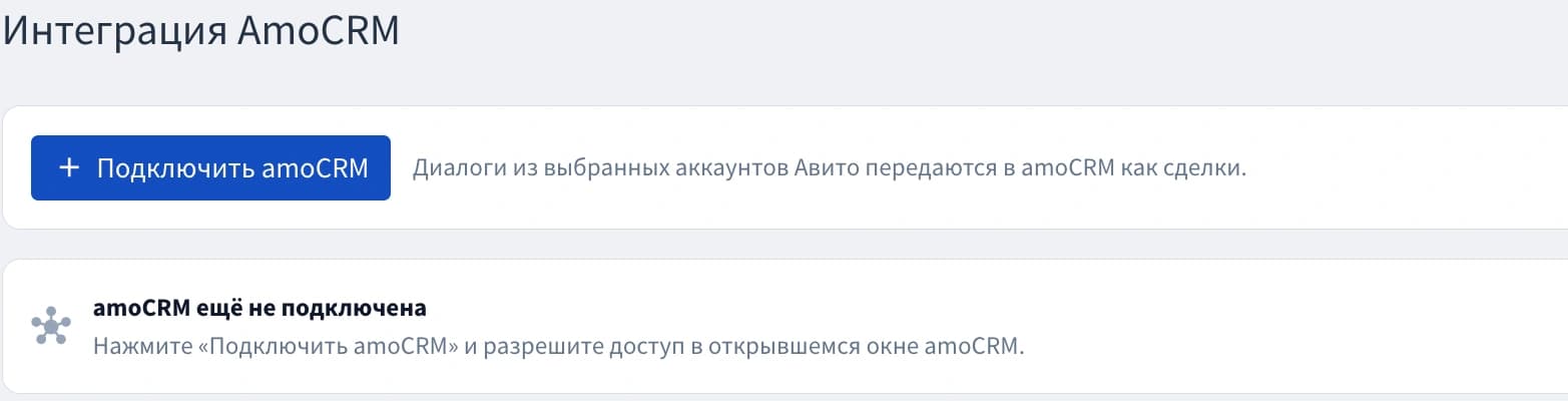 Демо avChat: подключение amoCRM ещё не выполнено.