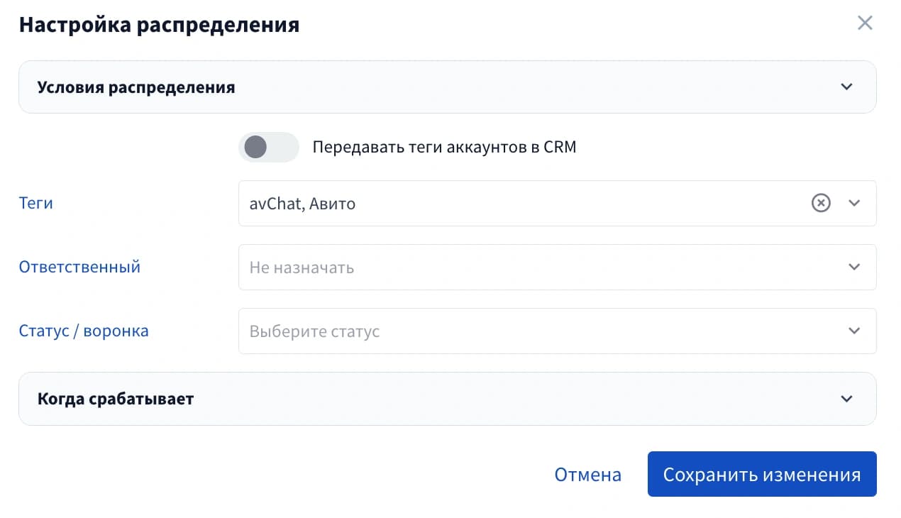 Демо avChat: теги, ответственный и статус/воронка в настройках распределения.