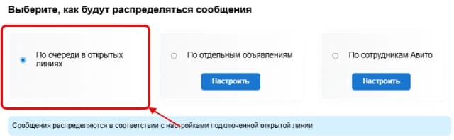 Распределение сообщений по очереди открытых линий в NewITera.
