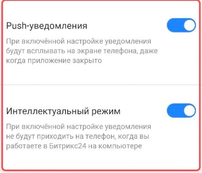 Push-уведомления и интеллектуальный режим в мобильном приложении Битрикс24.