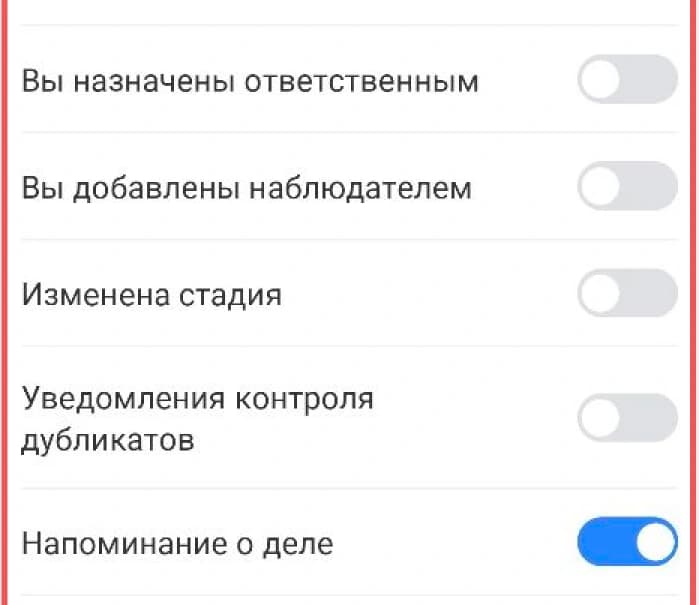 Отдельные переключатели CRM-уведомлений: назначение ответственным, стадия и напоминание о деле.