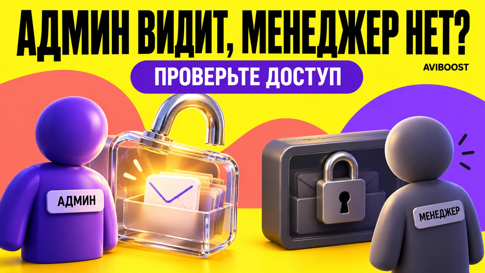 Администратор видит чат Авито в CRM, а менеджер нет: как проверить доступ