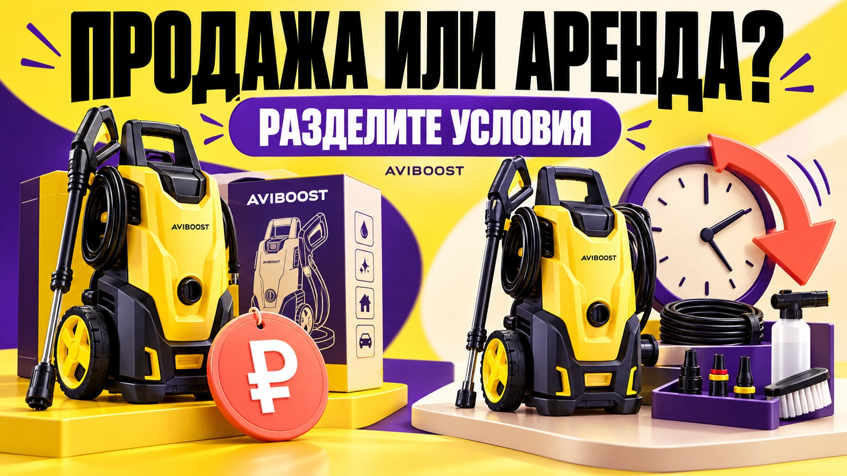 Продажа и аренда оборудования на Авито: как разделить условия