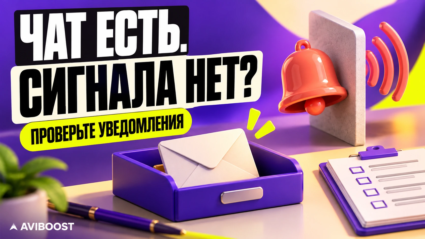 Чат Авито есть в CRM, но менеджер не получил уведомление: как проверить маршрут
