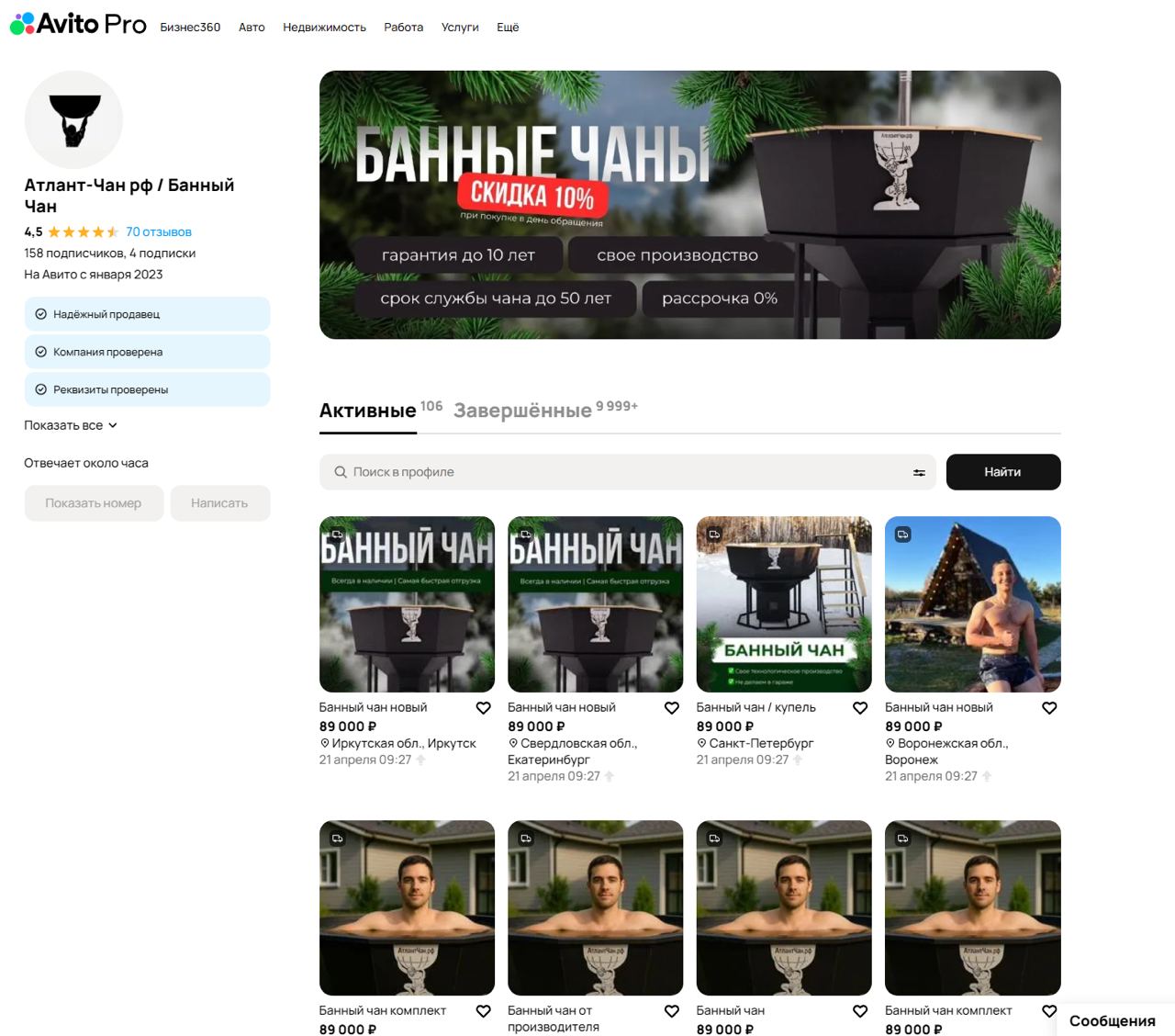 Статистика Банные чаны