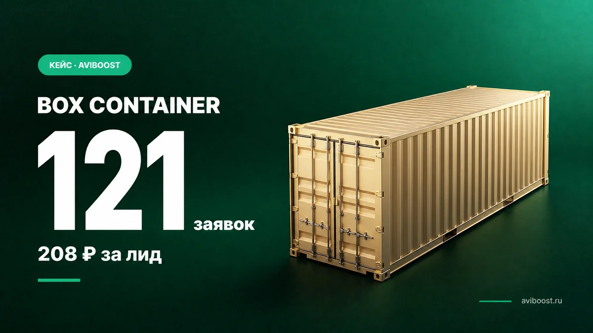 BOX CONTAINER — 121 контакт по 208₽
