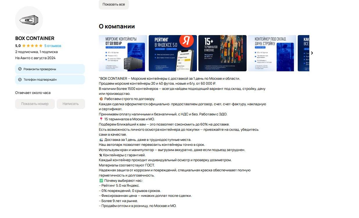 Профиль BOX CONTAINER