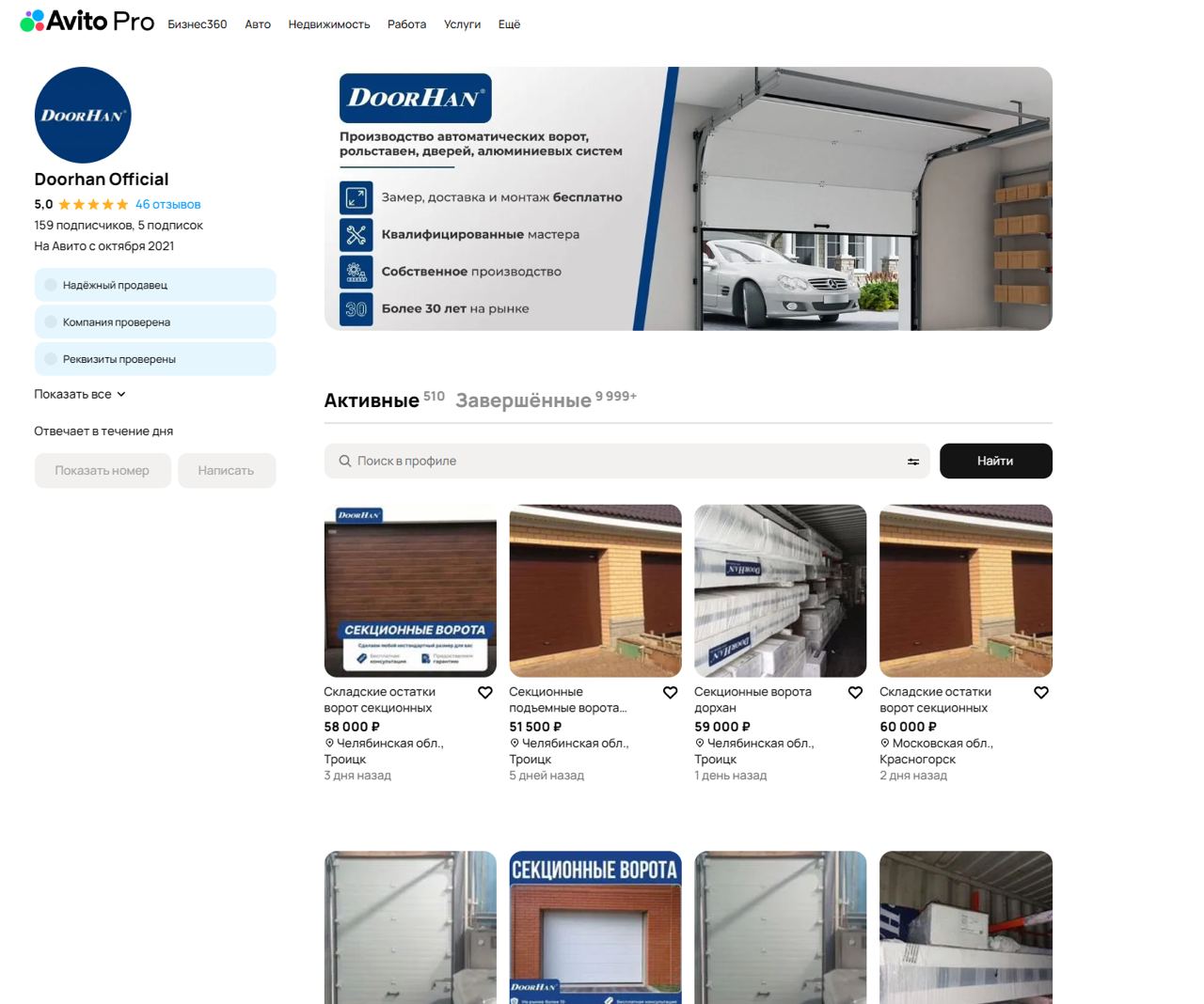 Профиль Doorhan