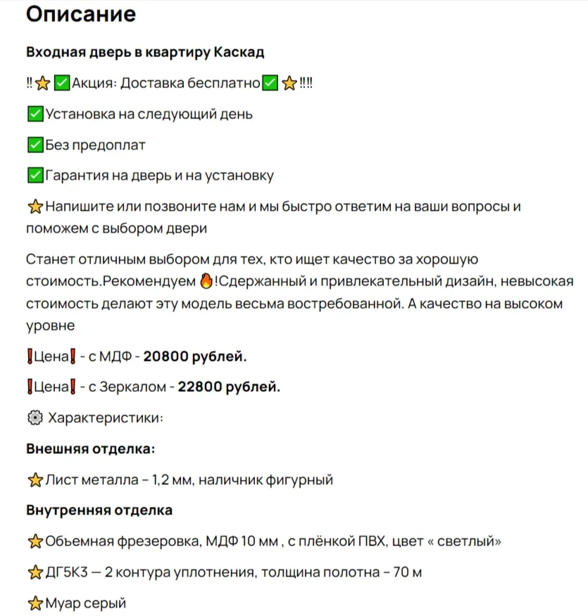 Пример переработанного описания