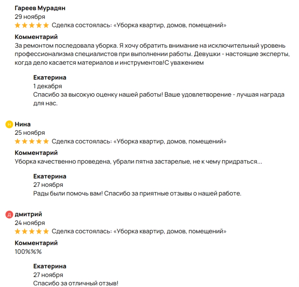 Скриншот профиля клиента на Авито