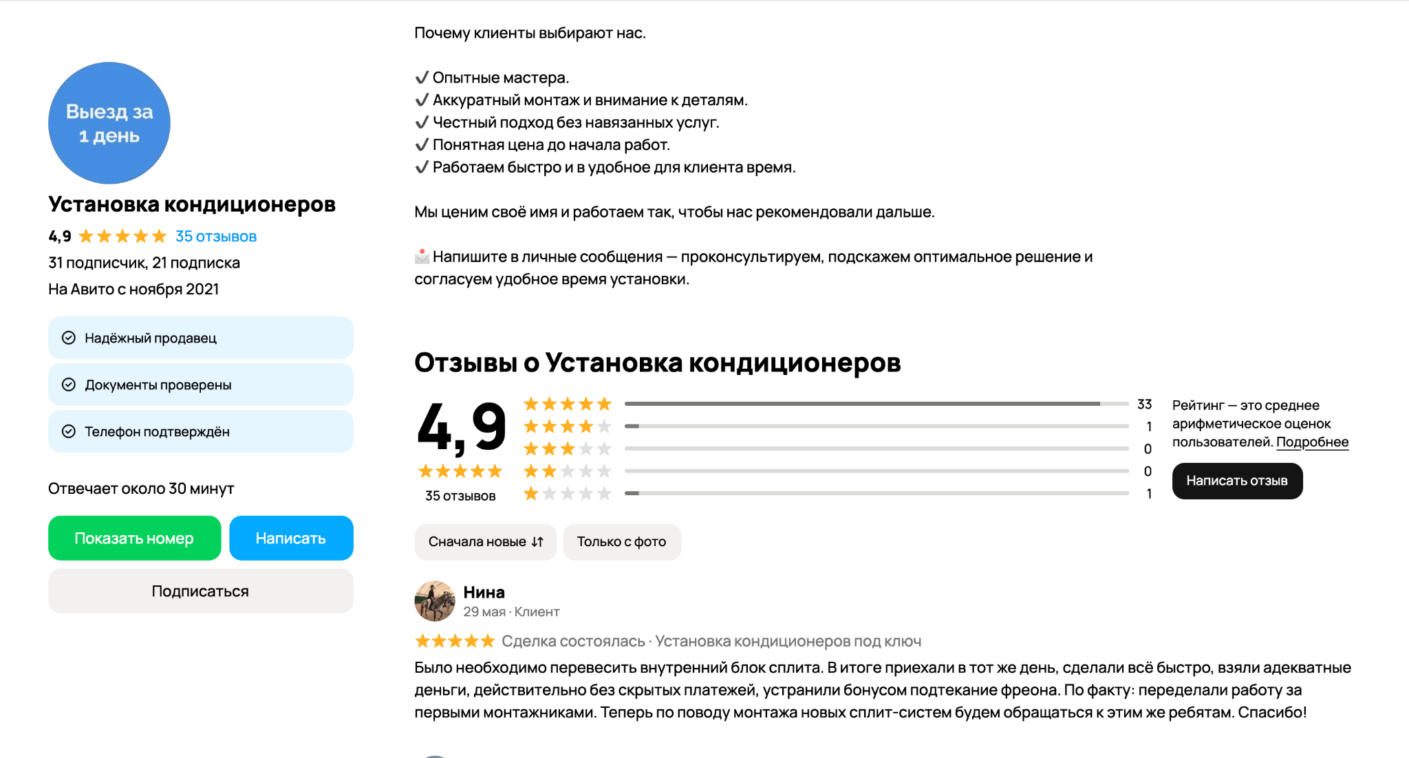 Профиль 2