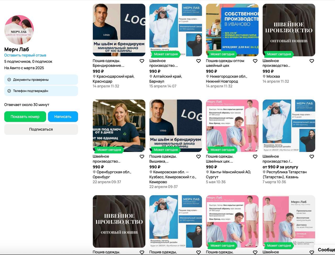 Профиль Мерч Лаб