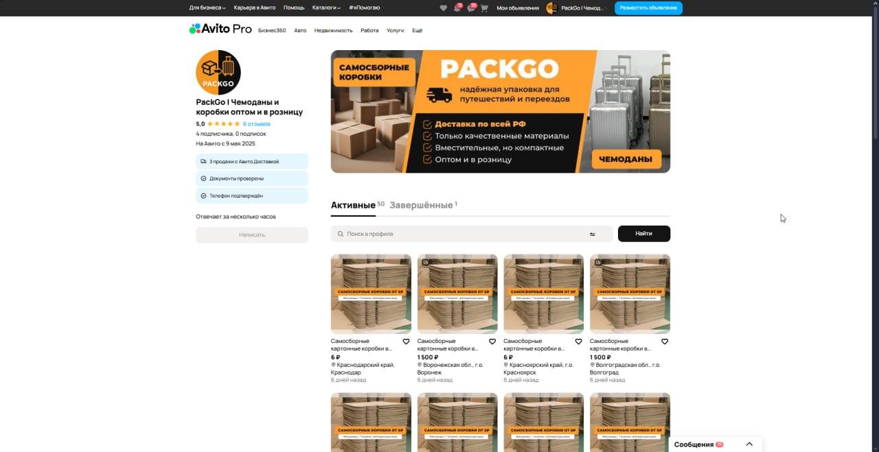 Профиль PackGo
