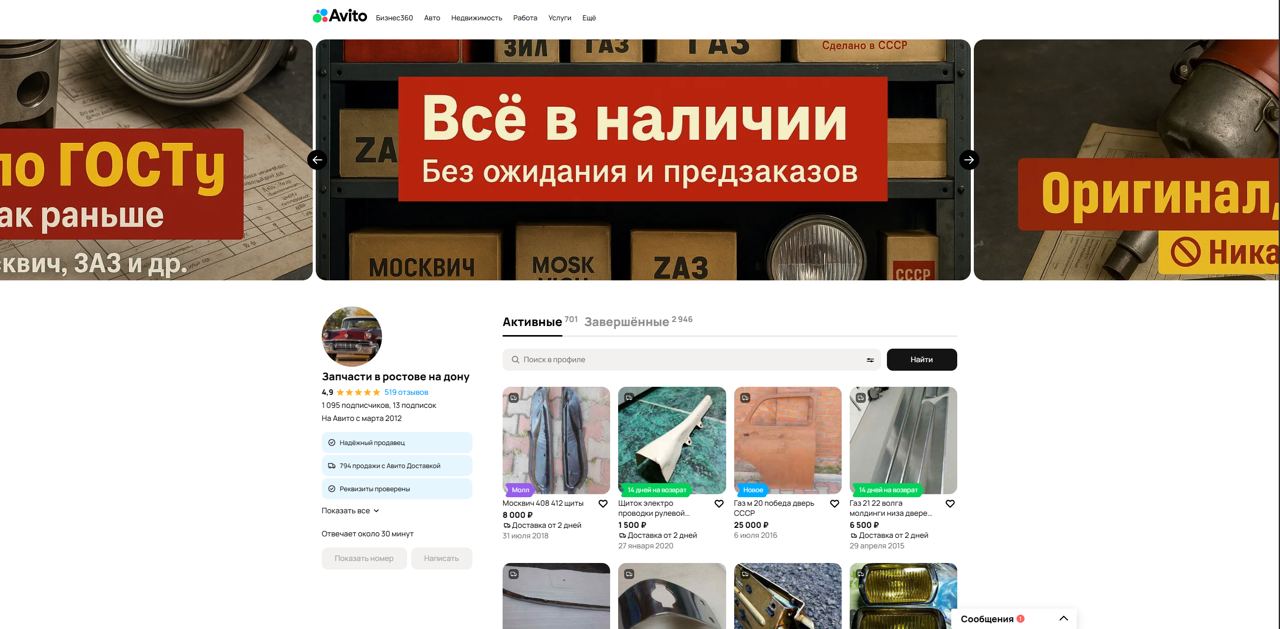 Статистика Ретро-запчасти