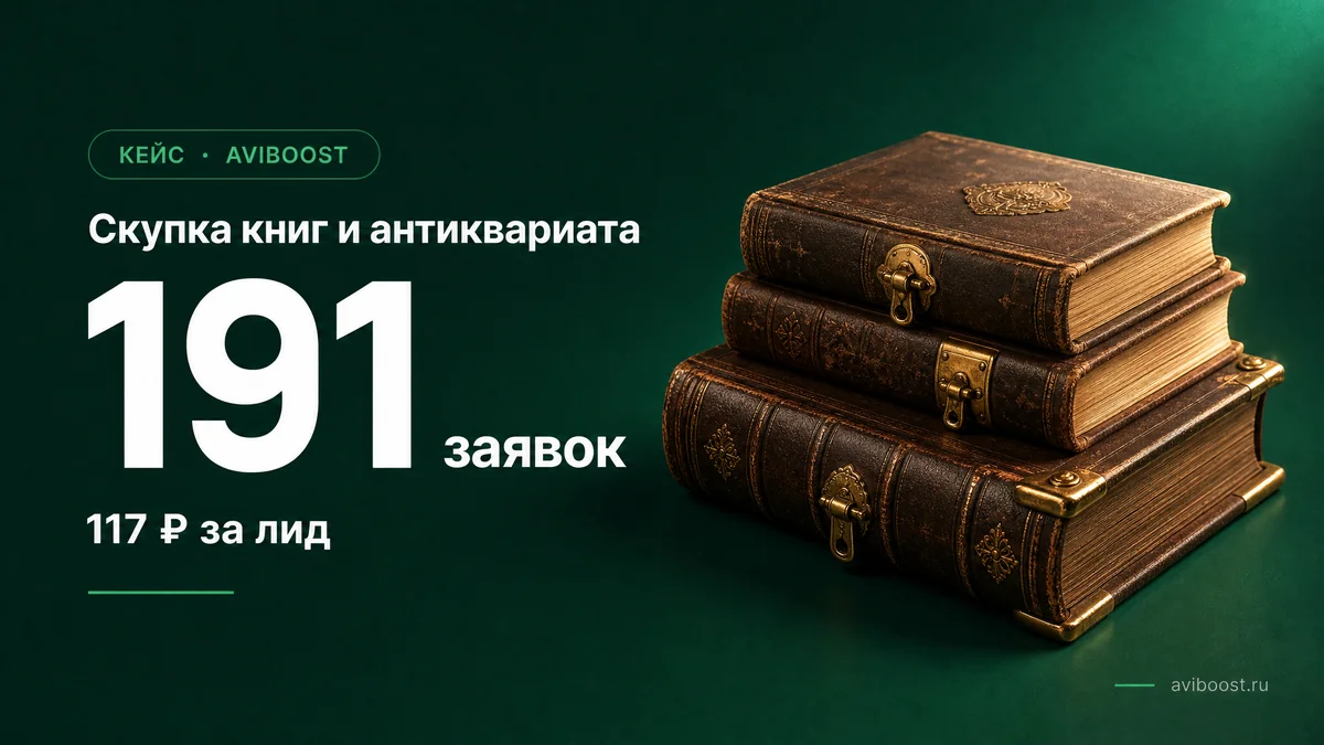 Скупка книг и антиквариата — 191 контакт по 117₽
