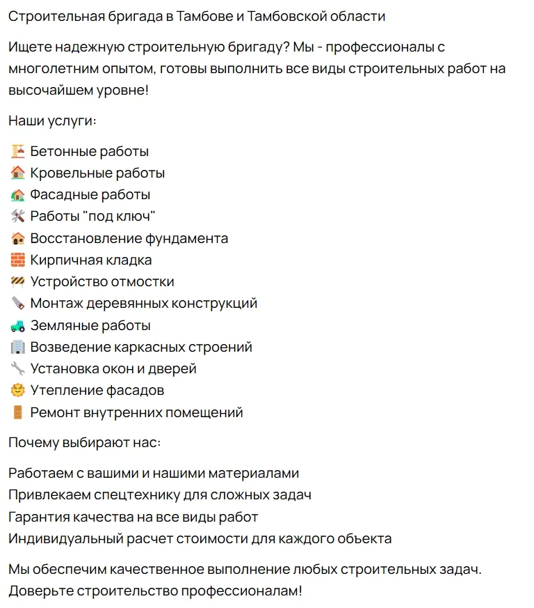 Пример описания услуг бригады