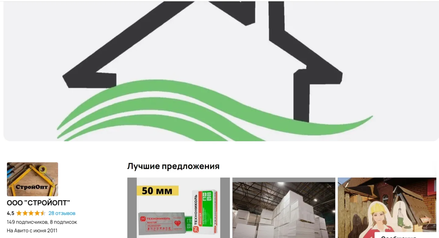 Оформленный профиль поставщика