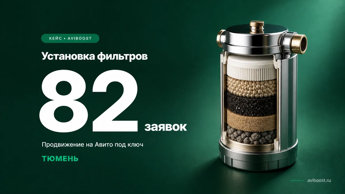 Установка фильтров для воды — 82 заявки, Тюмень