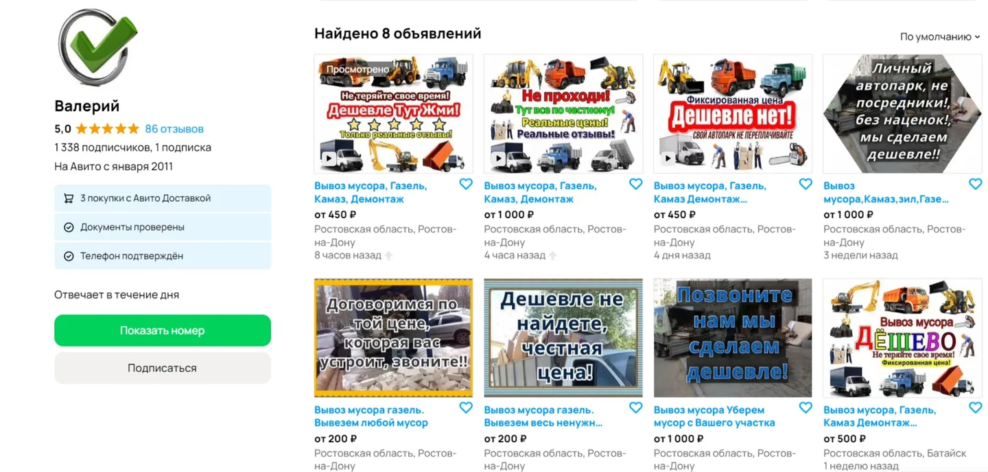 Профиль и объявления исполнителя