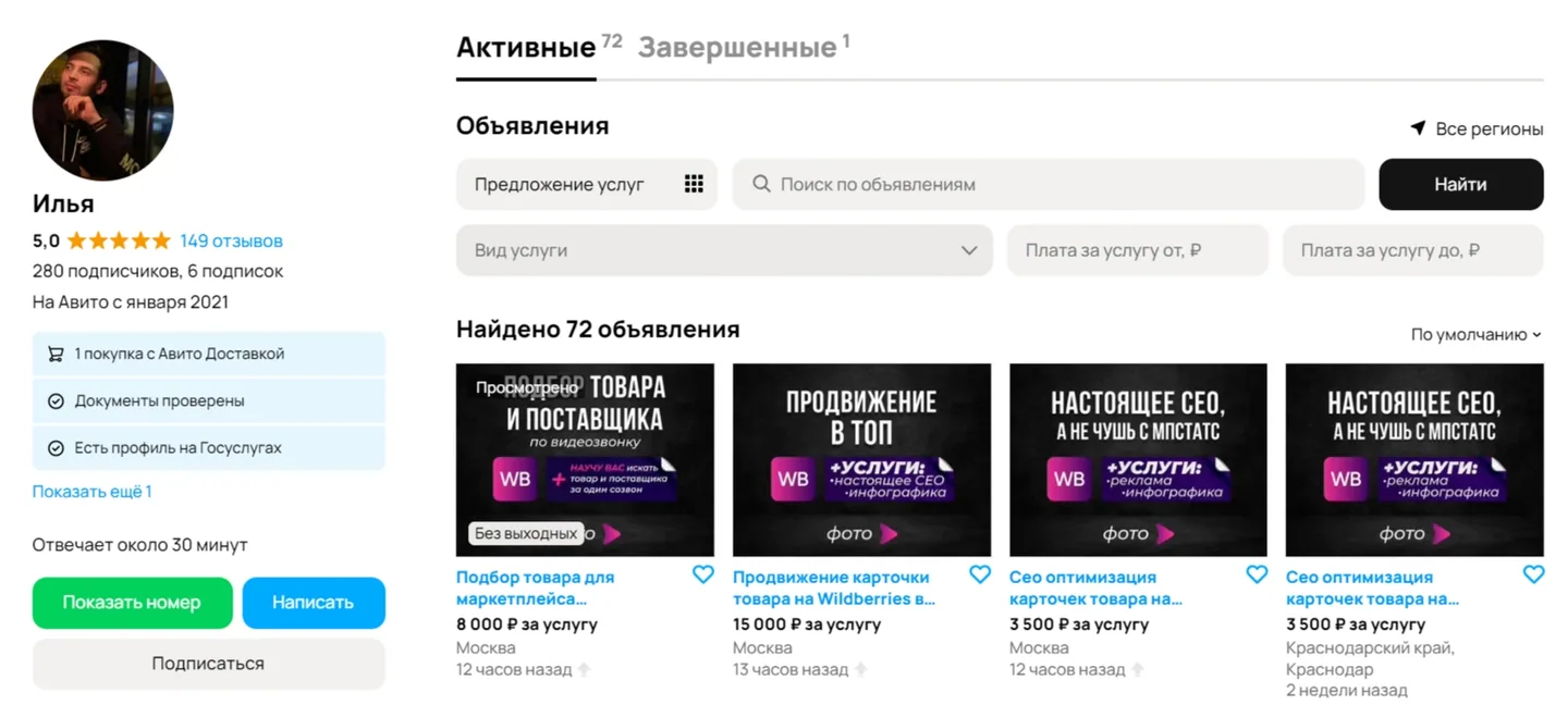 Оформленный профиль специалиста